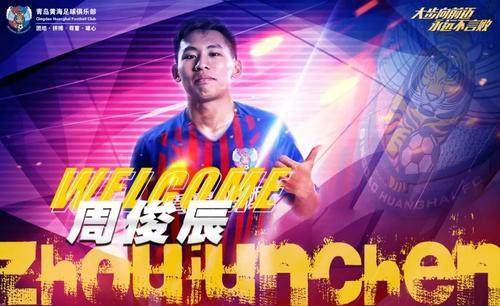 世界杯手机观看-沪媒：申花首批离队球员确定 周俊辰王伟续租青岛